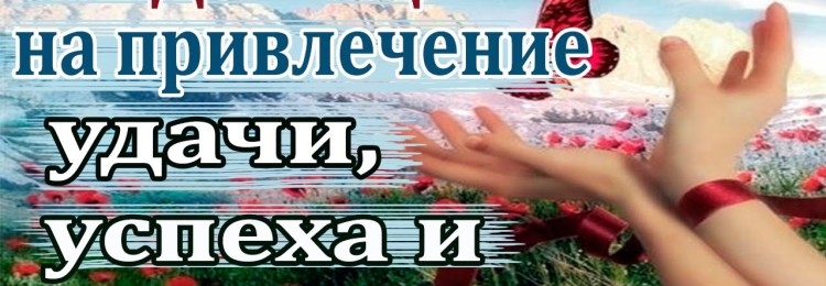 Медитация на успех, удачу, везение: 4 быстрые техники