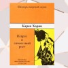 Кому следует прочесть книгу Карен Хорни «Невроз и личностный рост»?