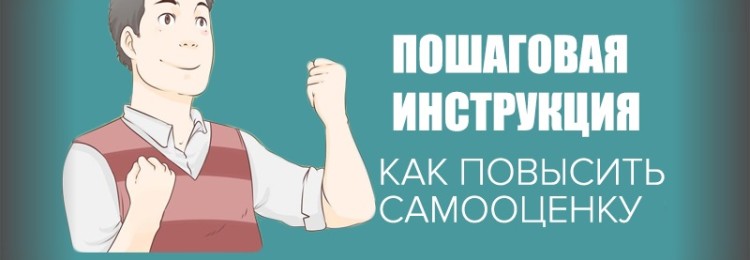 Советы, как повысить самооценку для преодоления эмоциональных преград