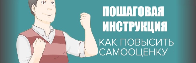 Советы, как повысить самооценку для преодоления эмоциональных преград