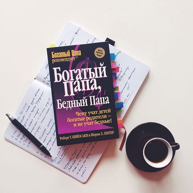 книга богатый папа бедный папа для начала бизнеса