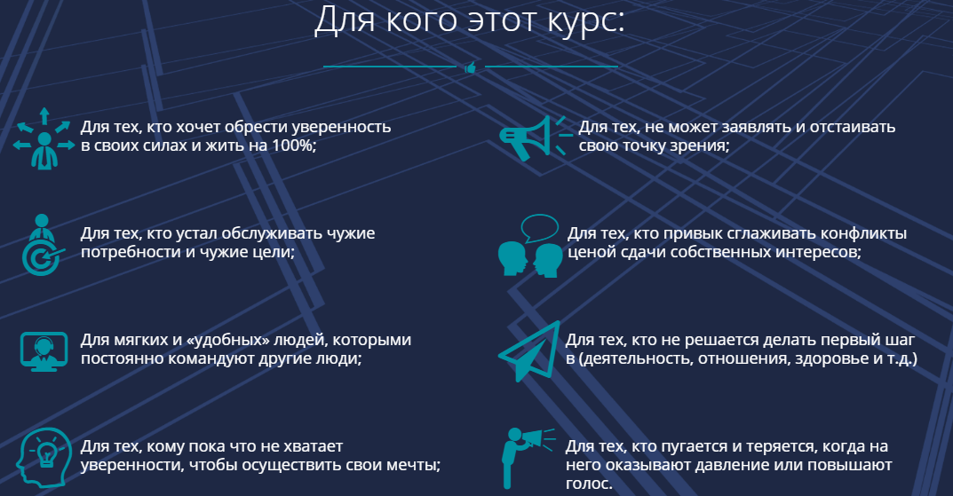 курсы пинтосевича по уверенности в себе