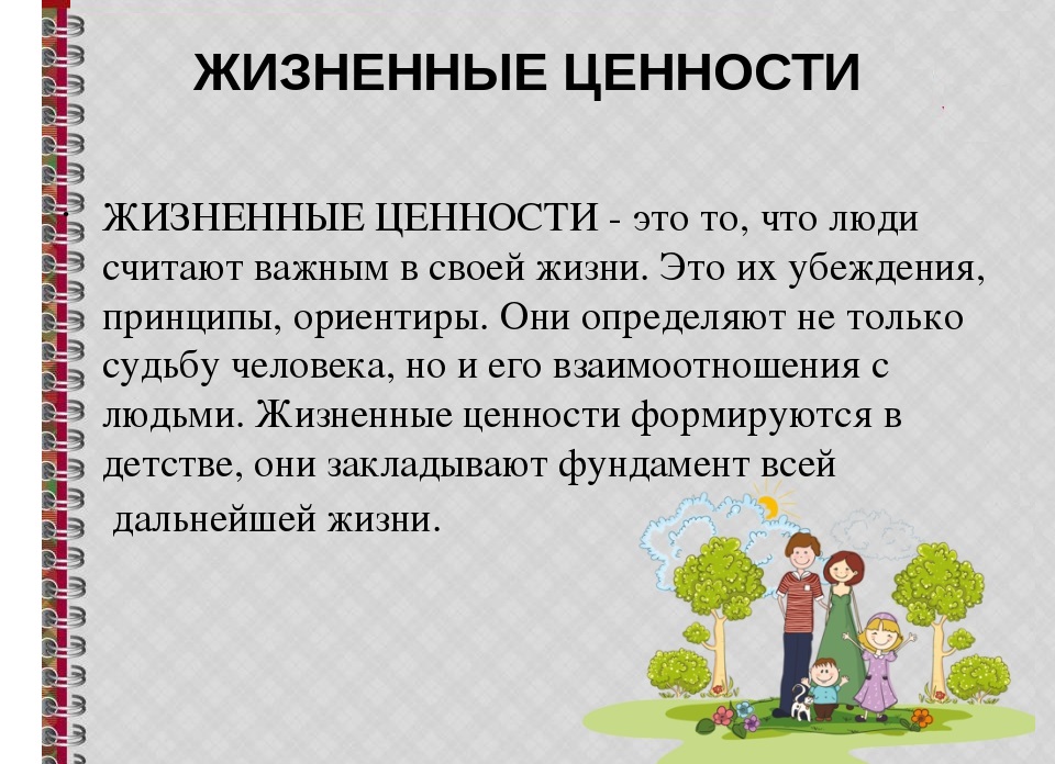 что такое жизненные ценности
