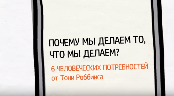 видеокурс по мастерству общения от тони роббинса